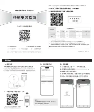 mercury水星MIPC551-4 V1.0快速安装指南 1.1.0